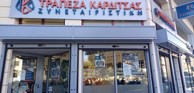 Πρόστιμο 216.500 ευρώ στην Συνεταιριστική Καρδίτσας